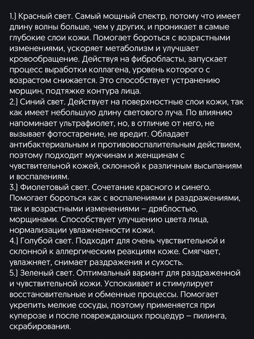 LED маска для лица