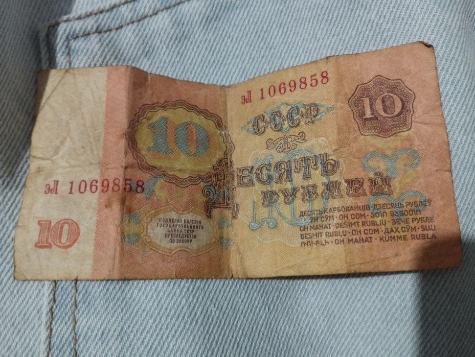 10 рублей 1961 года