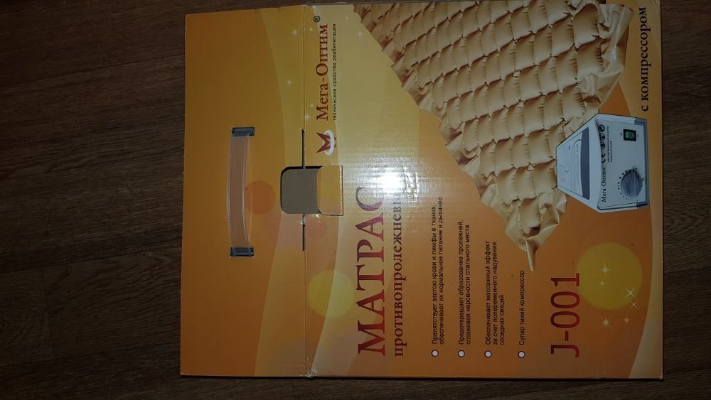 Матрас . Медецинский матрас