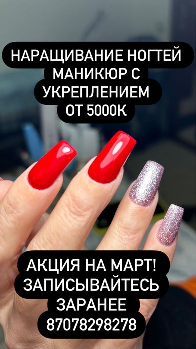 Наращивание ногтей от 6000Акция