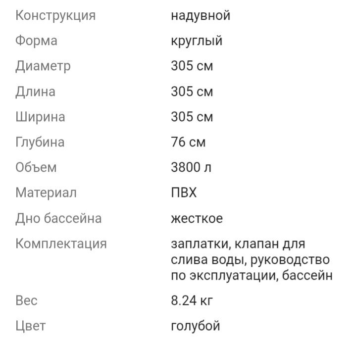 Надувной бассейн