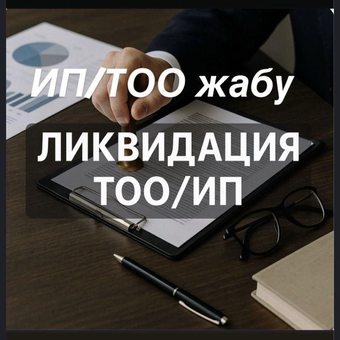 Бухгалтерские услуги