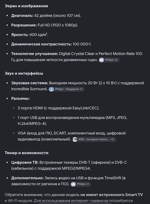 Телевизор PHILIPS
