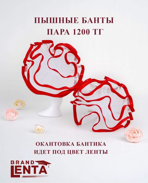 Бантики, выпускные ленты от 900тг