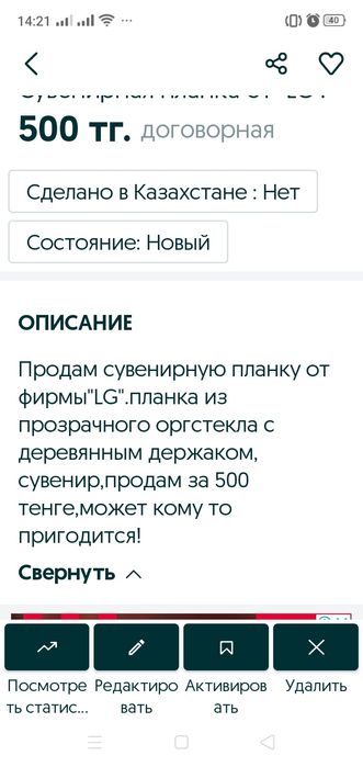 Рекламная планка от"LG".