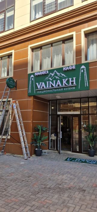 Наружная реклама Световые буквы Вывески Лайтбоксы Неон Контражур Флекс