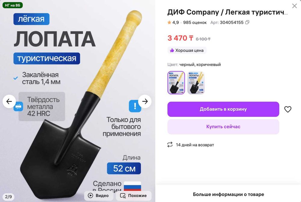 Туристическая/саперная лопата