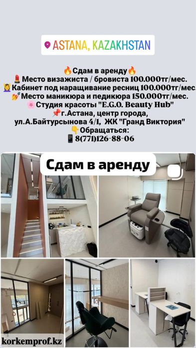 Сдам в аренду место в салоне красоты