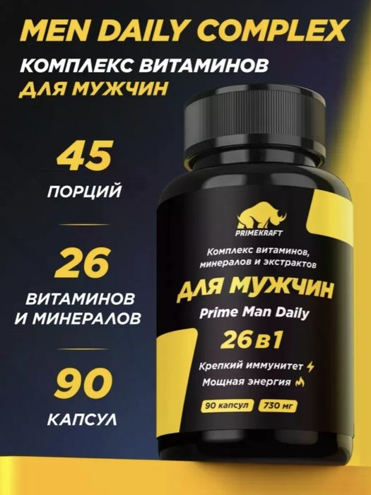 Мультивитамин комплекс ерлерге / витаминдер толық набор