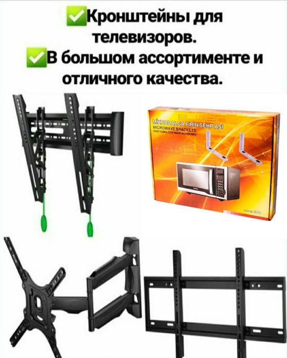 Кронштейны Крепления для телевизоров