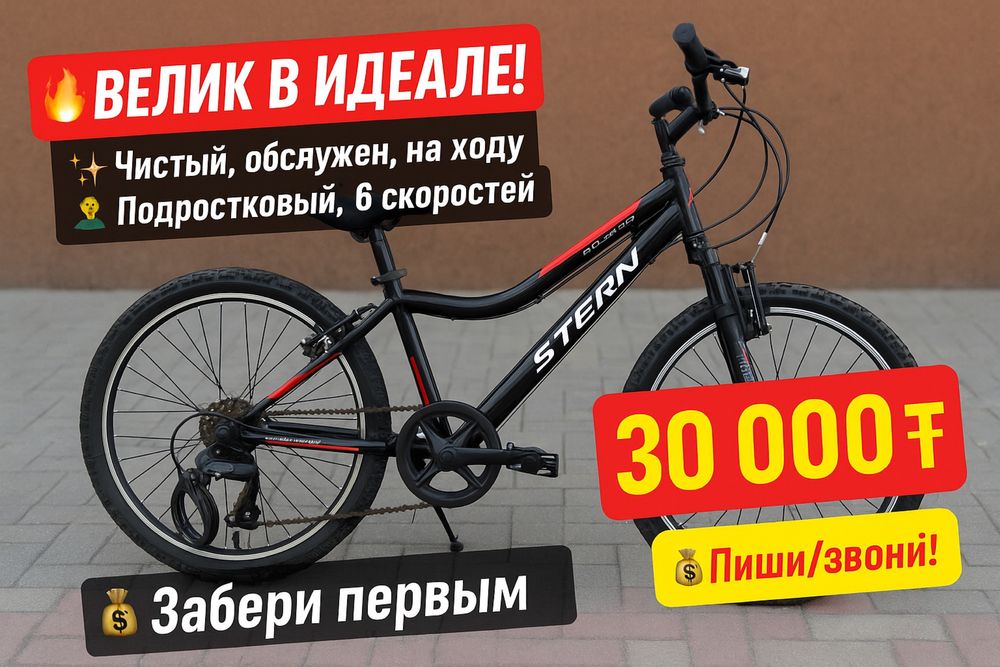 Велосипед Stern attack. 20