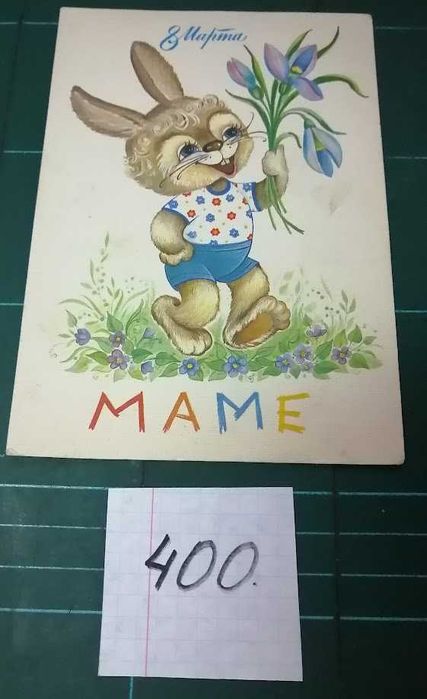 Открытки СССР 80-е годы