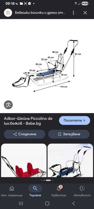 Шейна за бебета и по големи деца