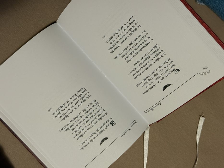 Книга с руска поезия, подходяща за подарък