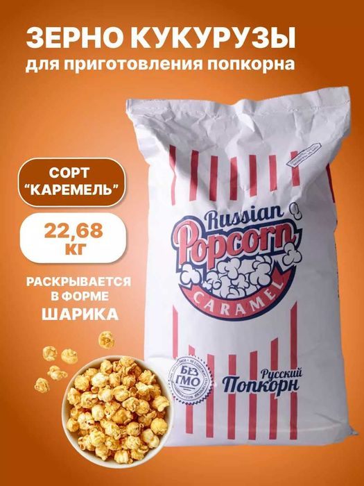 Зерна кукурузы для попкорна, попкорн жүгерісі, бадырақ, жугери.