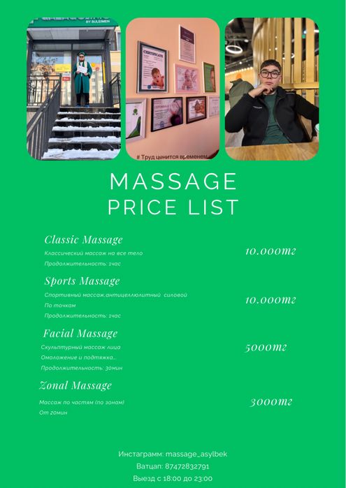 Массаж на выезд к вам с кушеткой