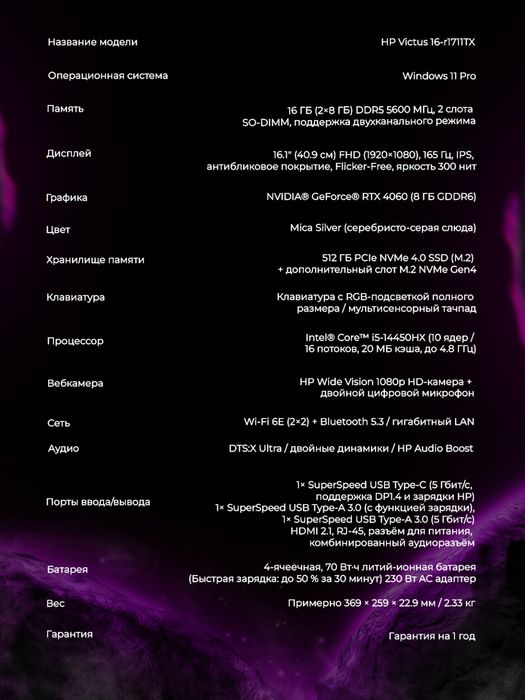 HP VICTUS 16, Intel Core i5-14450HX, RTX 4060 8GB, 16/512 GB, 16.0"
