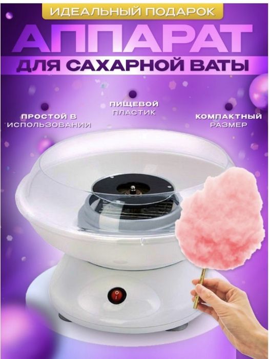 Аппарат для приготовления Сахарной Ваты "Hetian CL-1288"