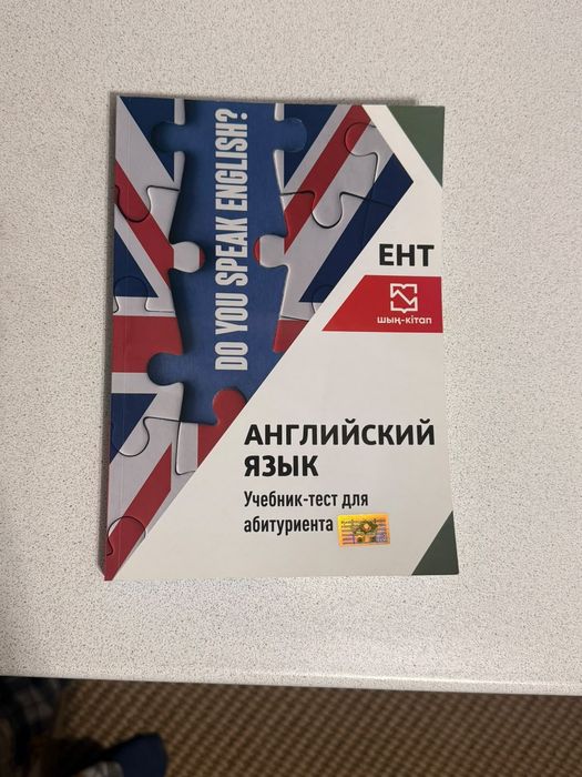 Книга по английскому ент