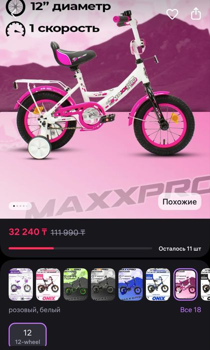 Детский велосипед MaxxPro 12”