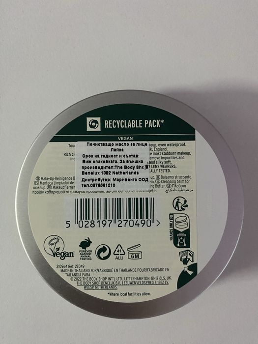 Почистващо масло за лице The body shop