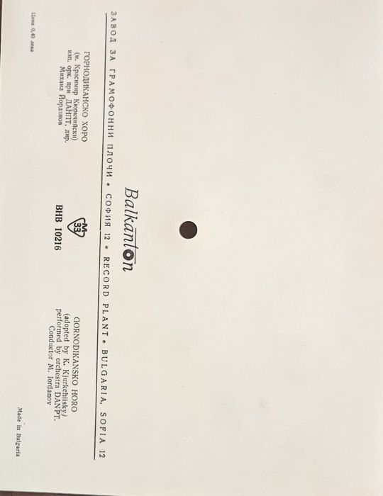 Грамофонни Плочи   музикална Фонокарта  60 т години и 5бр мал. Плочи