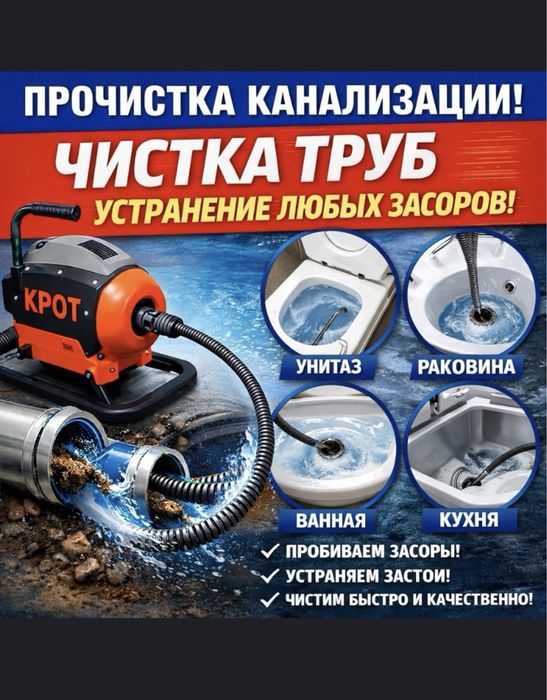 Сантехник прочистка канализации чистка канализации турб сантехник