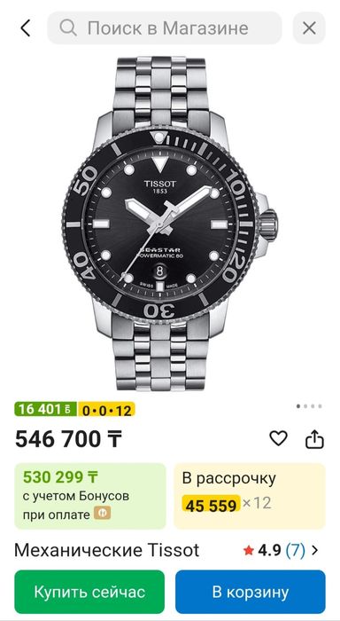 Мужской часы ...