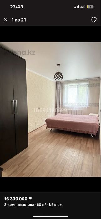 3х комнатная квартира