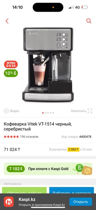 Кофеварка Vitek срочно