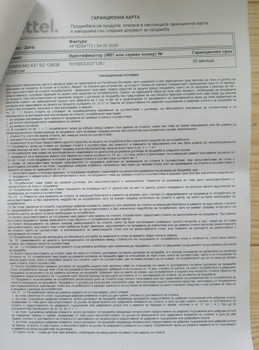 Чисто нов Samsung Galaxy A37 5G (128GB, Awesome Charcoal) + 36 м. Гаранция и пълен комплект екстри!