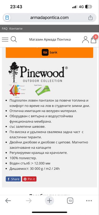 Зимен топъл и непромокаем панталон за лов Pinewood