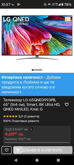 LG 65 8K със Magic Remote