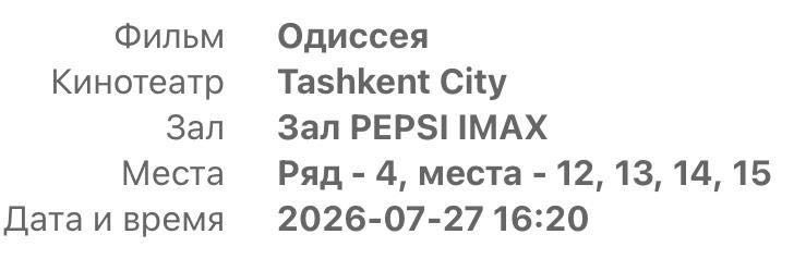 4 билета на фильм "Одиссея", PEPSI IMAX
