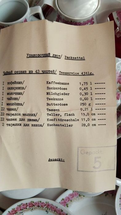 Немецкий чайный сервиз на 12 персон