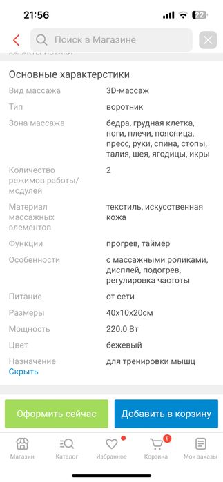 Массажер для спины