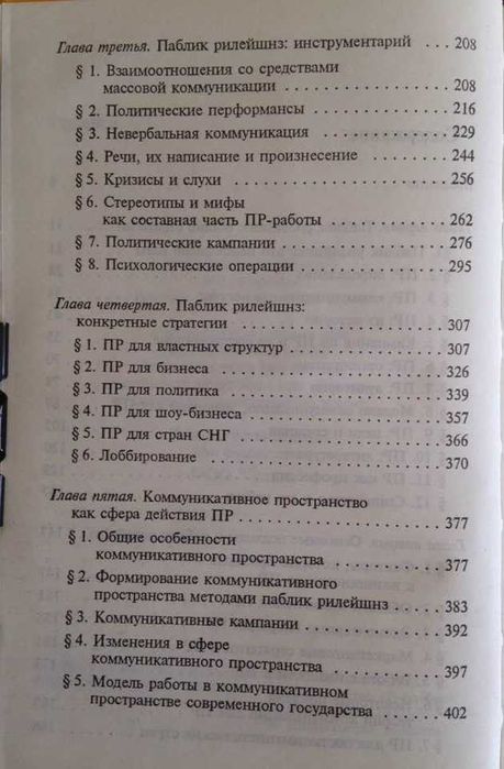 Паблик Рилейшнз для профессионалов