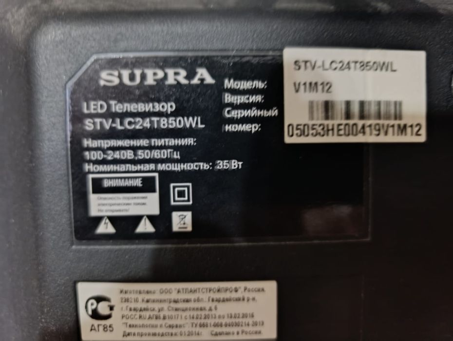 Телевизор плазма supra б/у