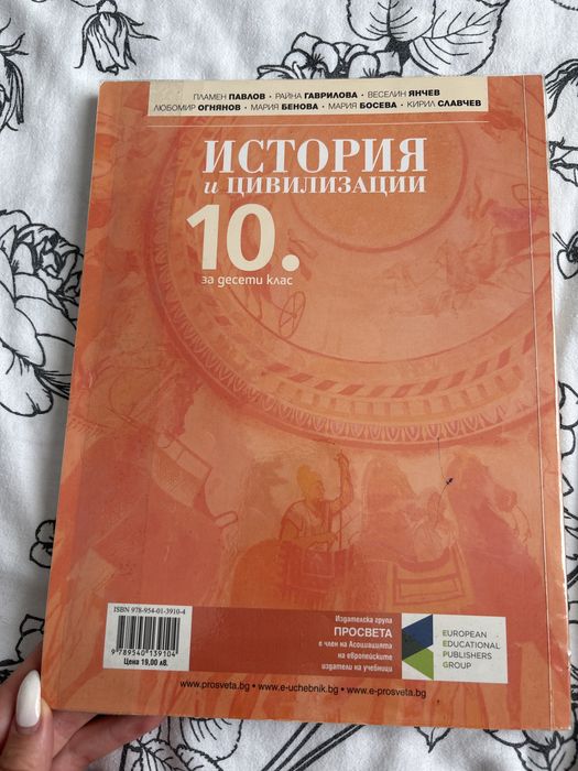 Учебник по история за 10 клас Просвета