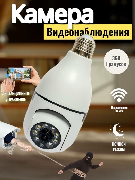 Wifi kamera - uy va ofis uchun maxsus