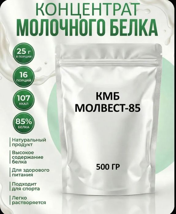Концентрат молочного белка (Протеин)