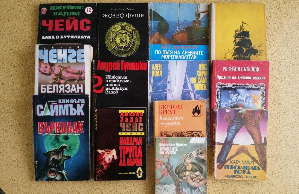Книги: криминални, приключенски, исторически, пътеписи. Вижте списъка