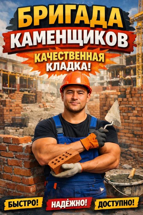 КАМЕНЩИК бригадаАктобе