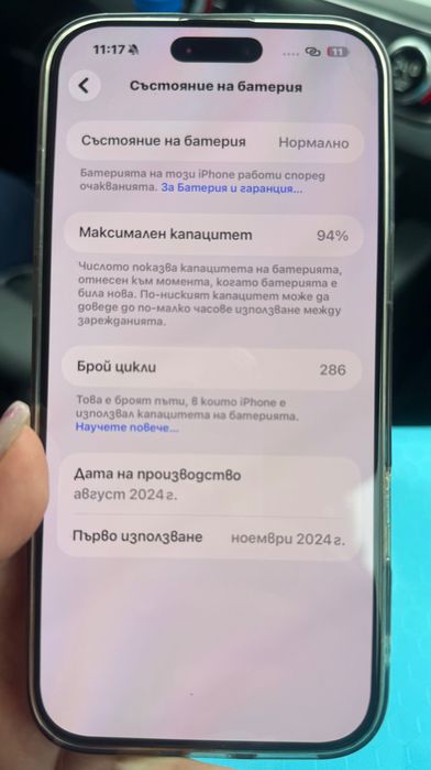 iPhone 16 pro max с Гаранция до ноември 2026г.