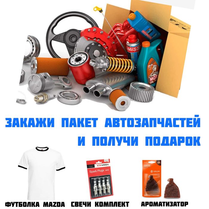 Автозапчасти на автомобили Ford