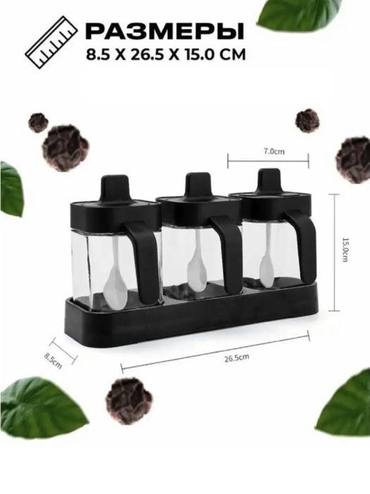 Набор для специй