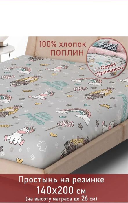 Простыни на резинке