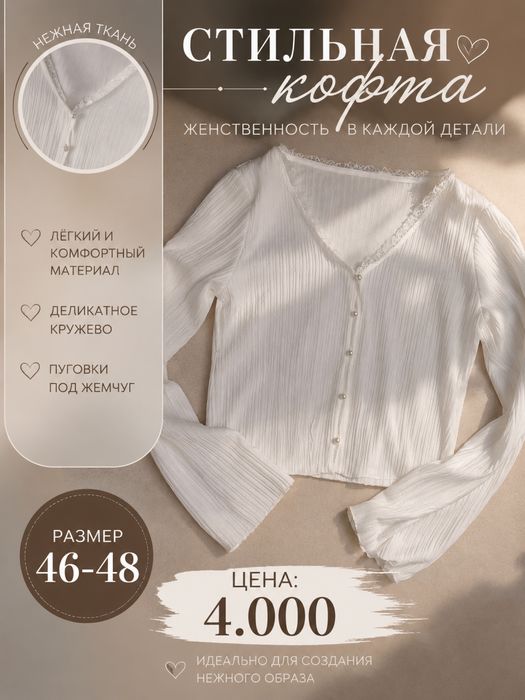 Продам модную кофту