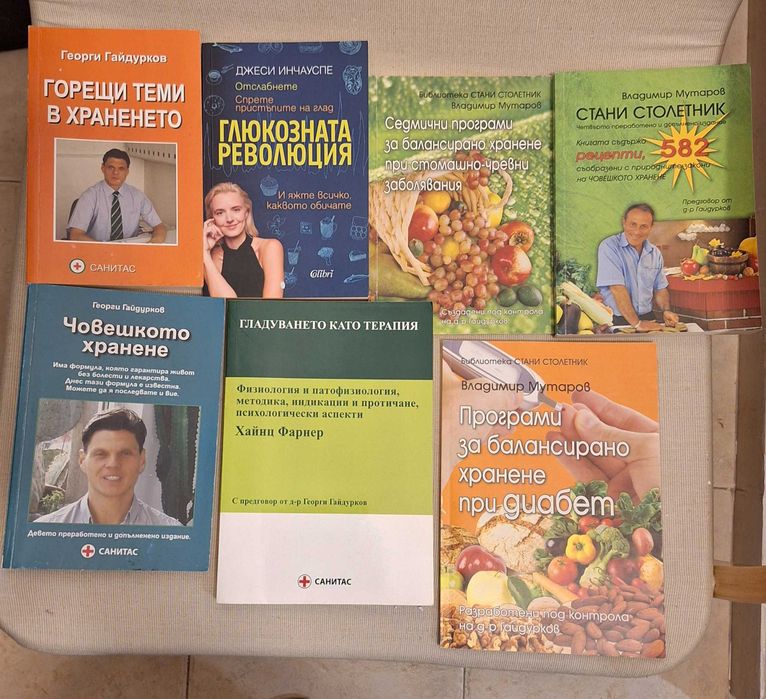 Човешкото хранене , теми , програми- д-р Гайдурков- Мутаров