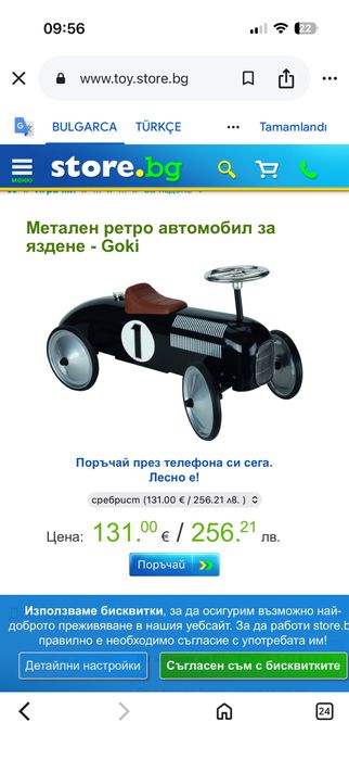 Метална ретро кола за яздене